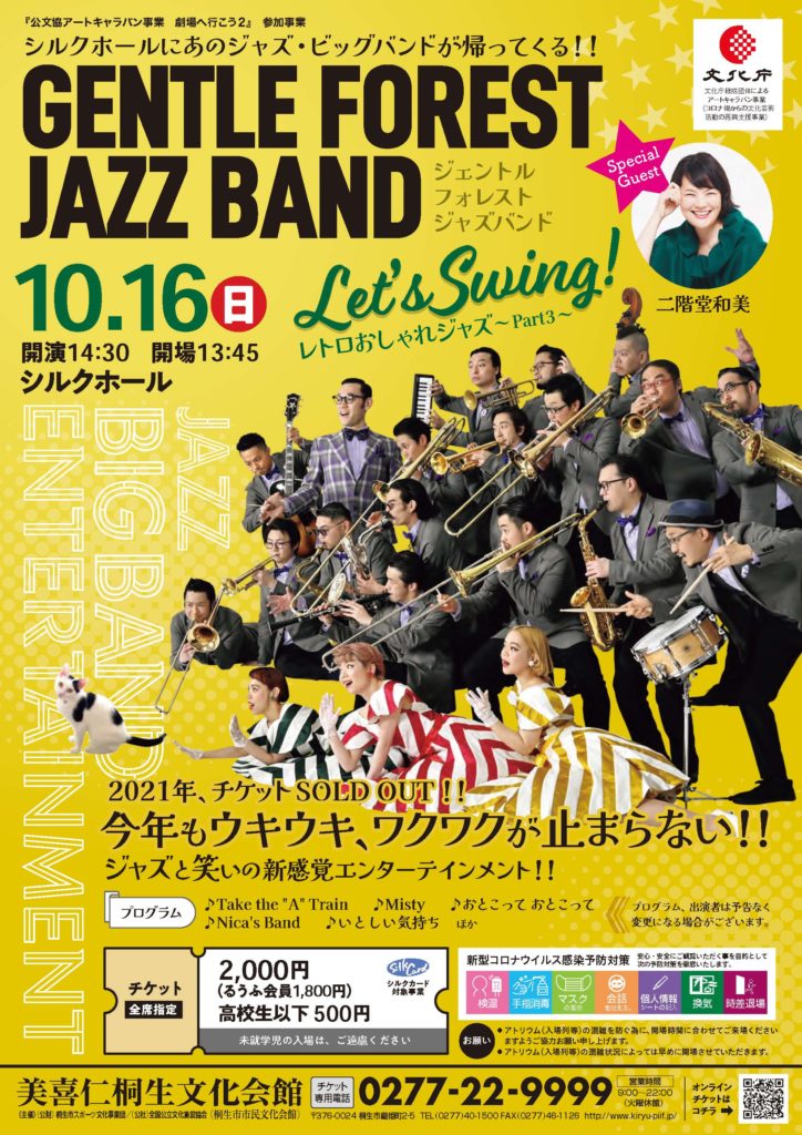 Let S Swing レトロおしゃれジャズ Part3 Gentle Forest Jazz Band